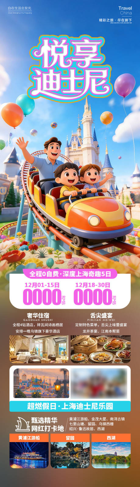 源文件下载【享设计】搜索编号：58600034420711444【悦享迪士尼】