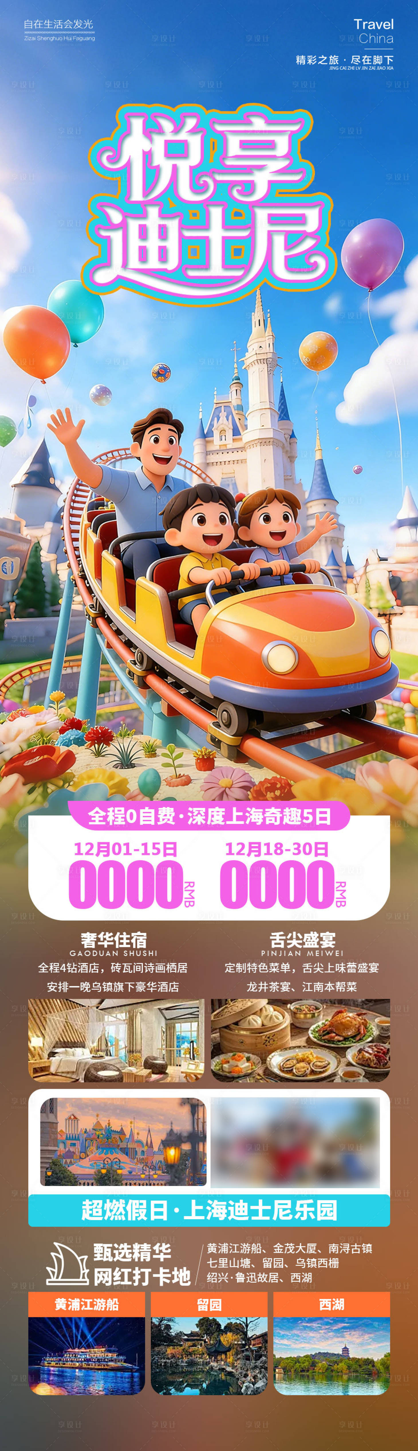 源文件下载【享设计】搜索编号：58600034420711444【悦享迪士尼】