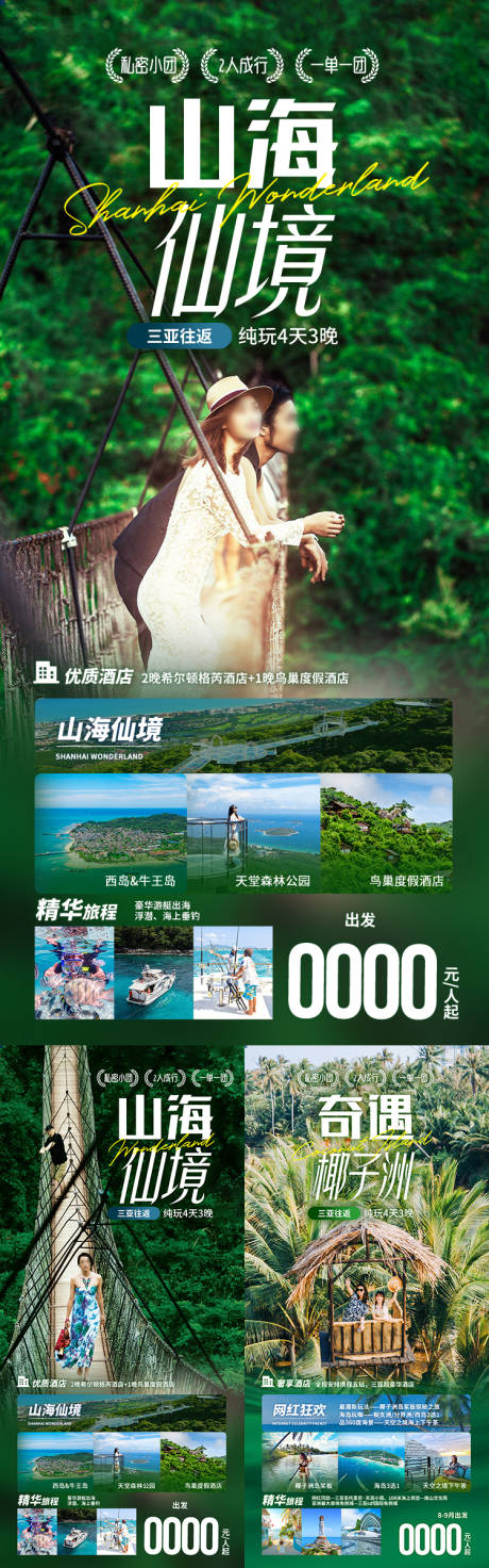源文件下载【享设计】搜索编号：54640034725873471【山海仙境海南旅游海报】