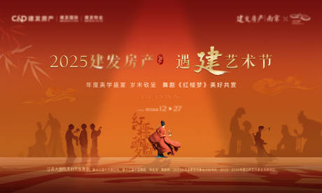 源文件下载【享设计】搜索编号：79350034670661042【舞台剧红楼梦主画面】