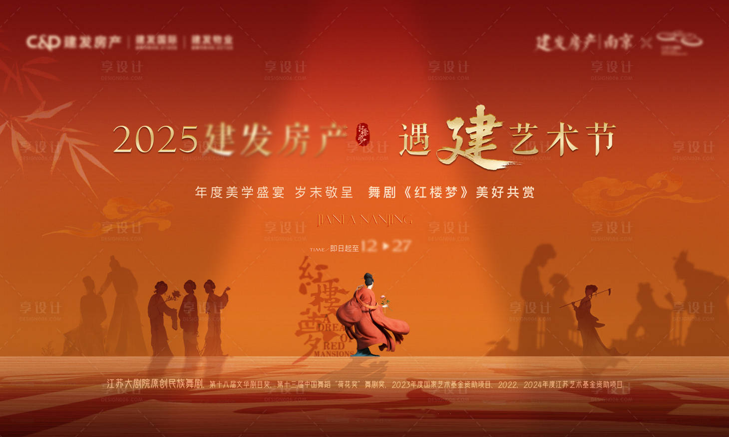 源文件下载【享设计】搜索编号：79350034670661042【舞台剧红楼梦主画面】