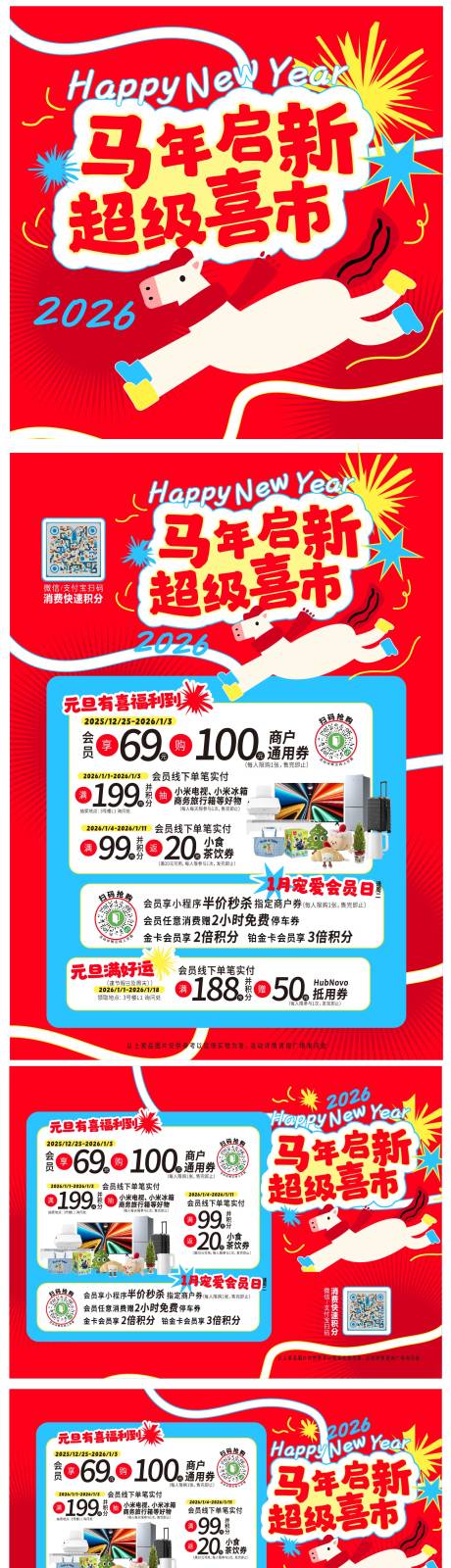 源文件下载【享设计】搜索编号：15860034727096956【马年启新】