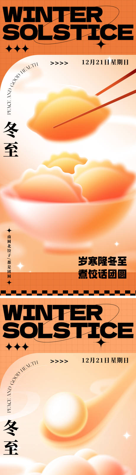 源文件下载【享设计】搜索编号：76930034630461234【2025冬至节气插画海报】