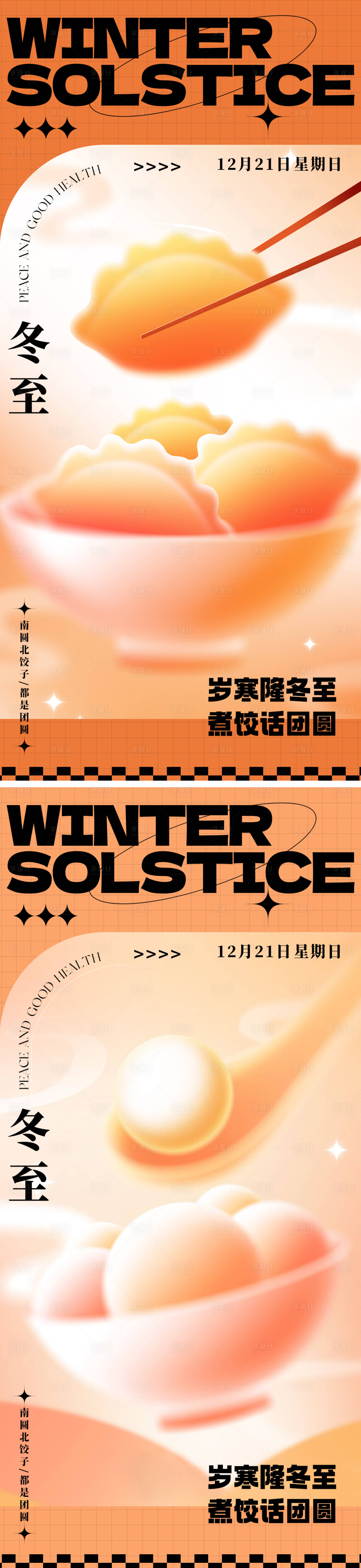 源文件下载【享设计】搜索编号：76930034630461234【2025冬至节气插画海报】