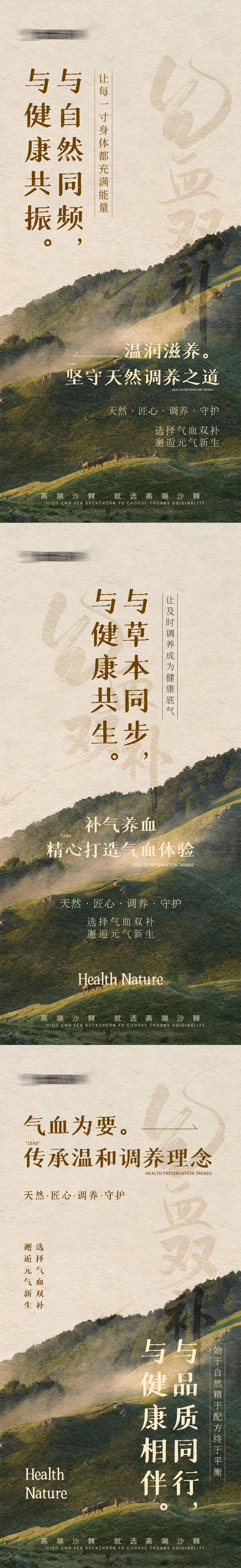 源文件下載【享設(shè)計】搜索編號：99250034452664253【氣血養(yǎng)生宣傳海報】