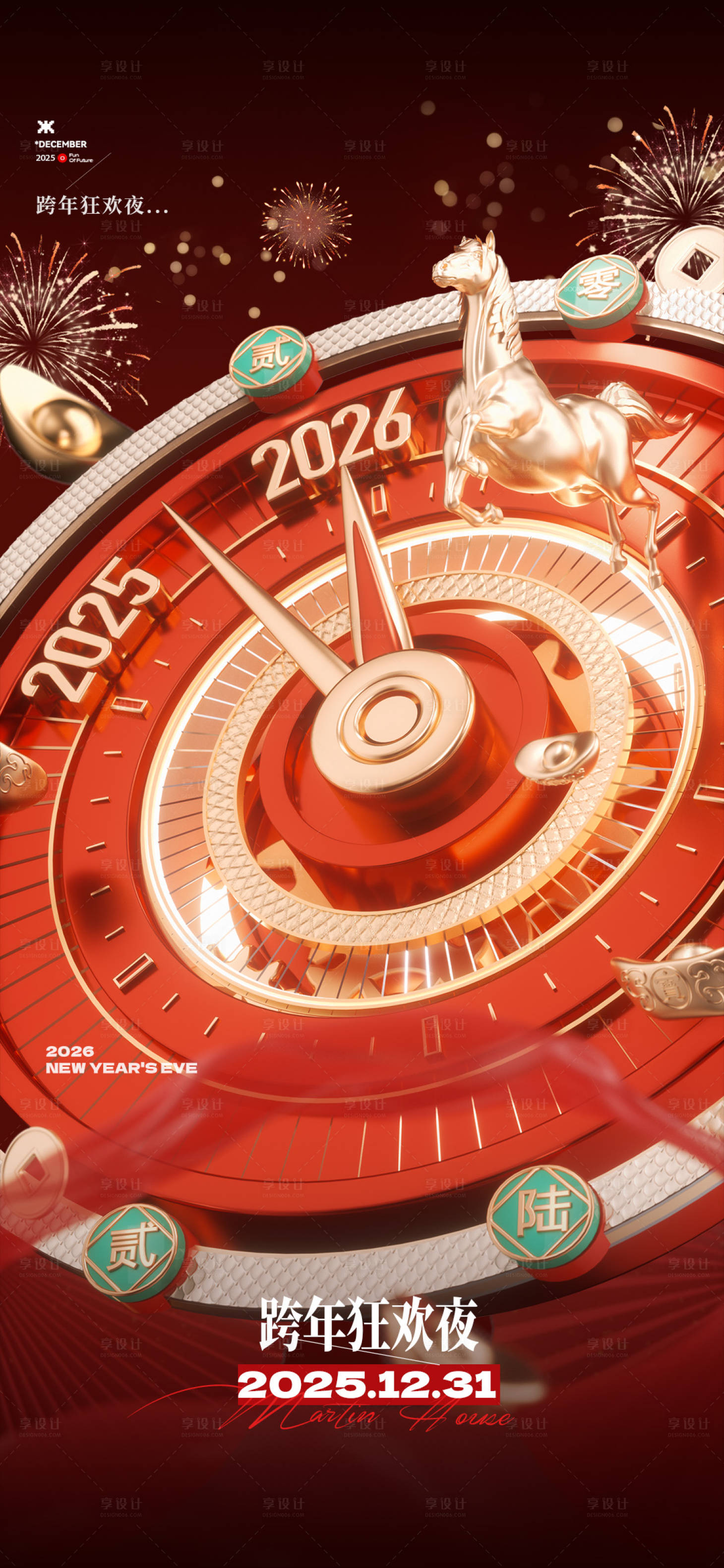 源文件下载【享设计】搜索编号：19430034655742732【酒吧跨年2026海报】