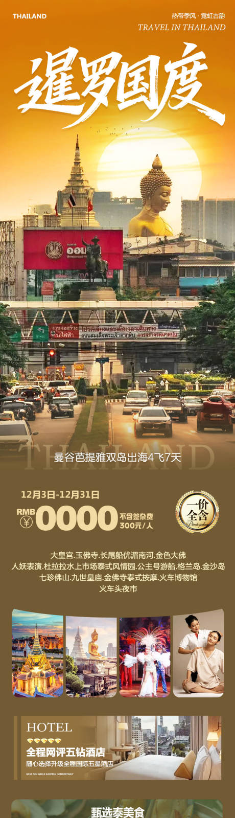 源文件下载【享设计】搜索编号：12320034341589651【泰国曼谷芭提雅大皇宫暹罗国度】