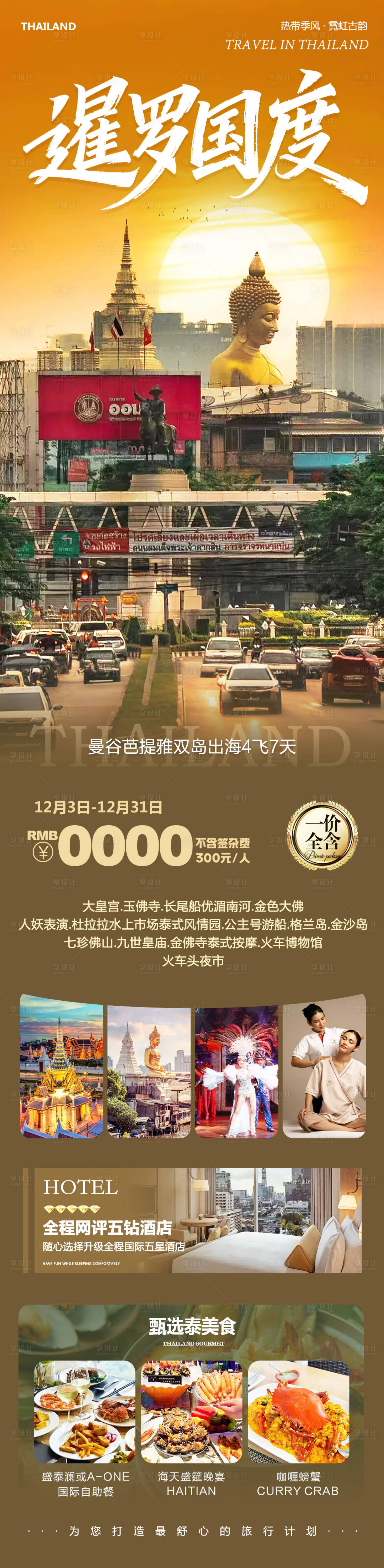 源文件下载【享设计】搜索编号：12320034341589651【泰国曼谷芭提雅大皇宫暹罗国度】