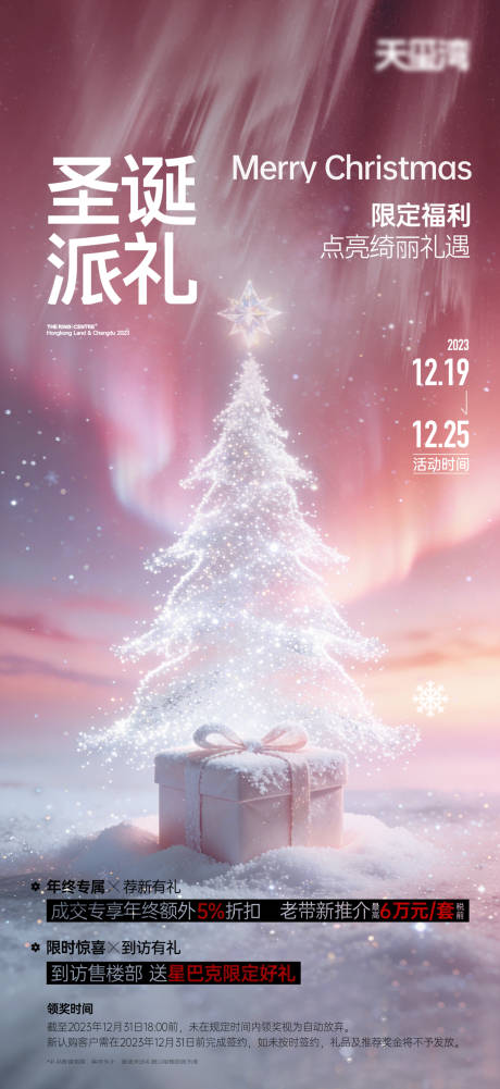 源文件下载【享设计】搜索编号：87650034571381465【圣诞】