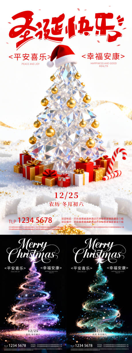 源文件下载【享设计】搜索编号：83450034655237052【圣诞节海报】