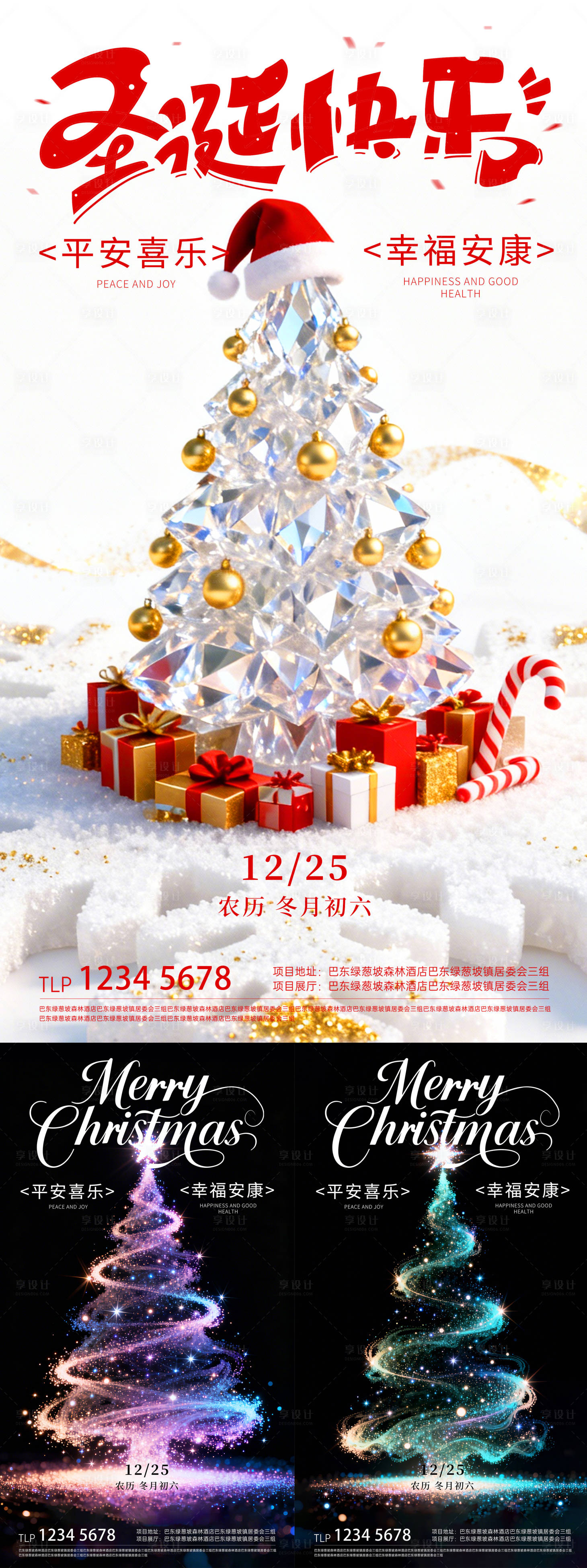 源文件下载【享设计】搜索编号：83450034655237052【圣诞节海报】