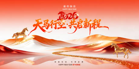 源文件下载【享设计】搜索编号：96000034362847842【马年年会活动背景板】