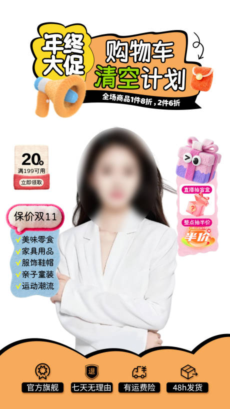 源文件下载【享设计】搜索编号：20710034742523761【年终大促直播间贴片】