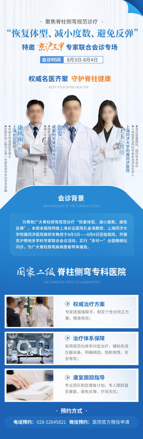 源文件下载【享设计】搜索编号：34200034370976979【医疗会诊海报】