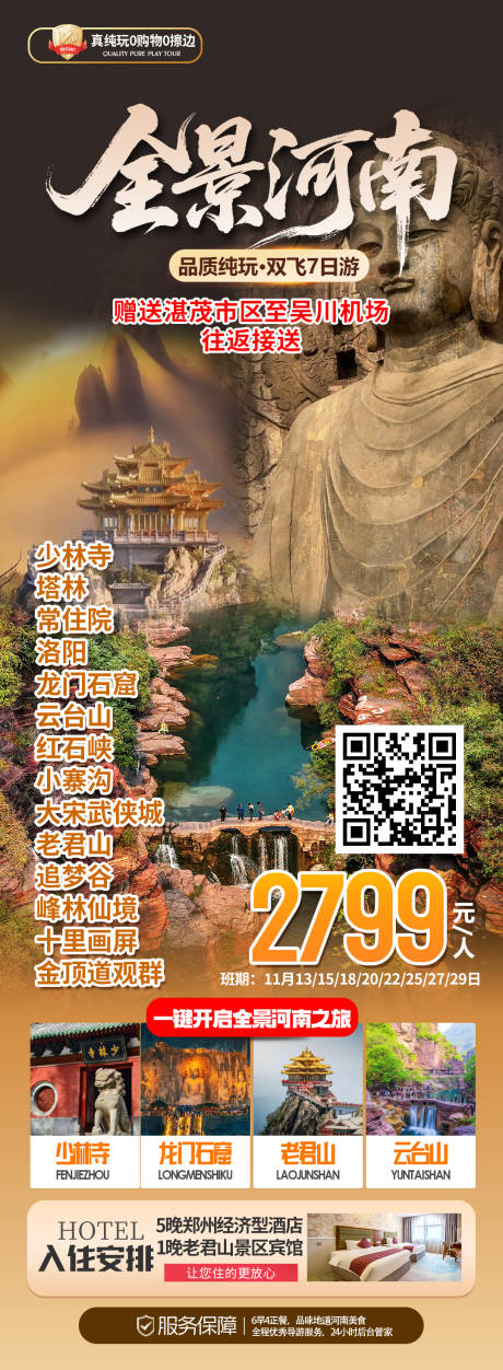 源文件下载【享设计】搜索编号：37060034284932191【河南旅游海报】
