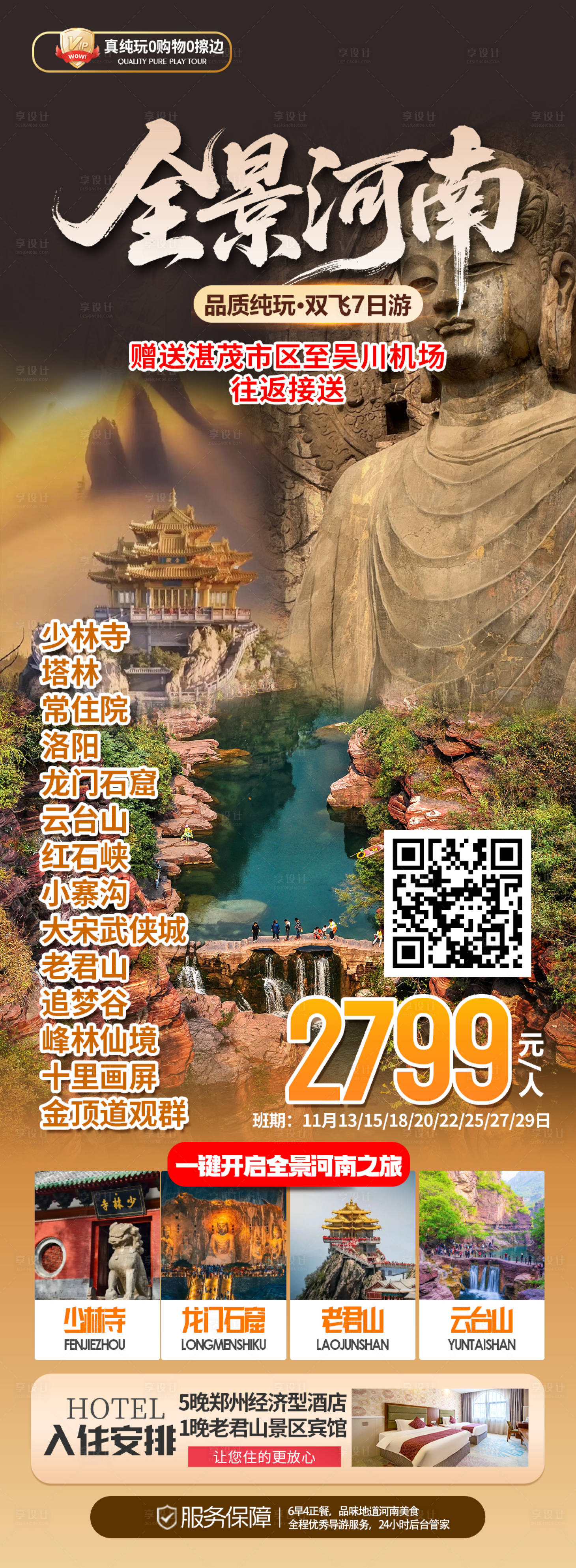 源文件下载【享设计】搜索编号：37060034284932191【河南旅游海报】