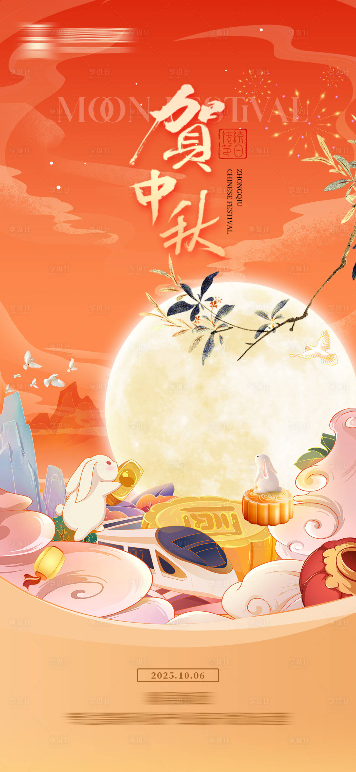 源文件下载【享设计】搜索编号：97360034602321088【地产中秋海报】