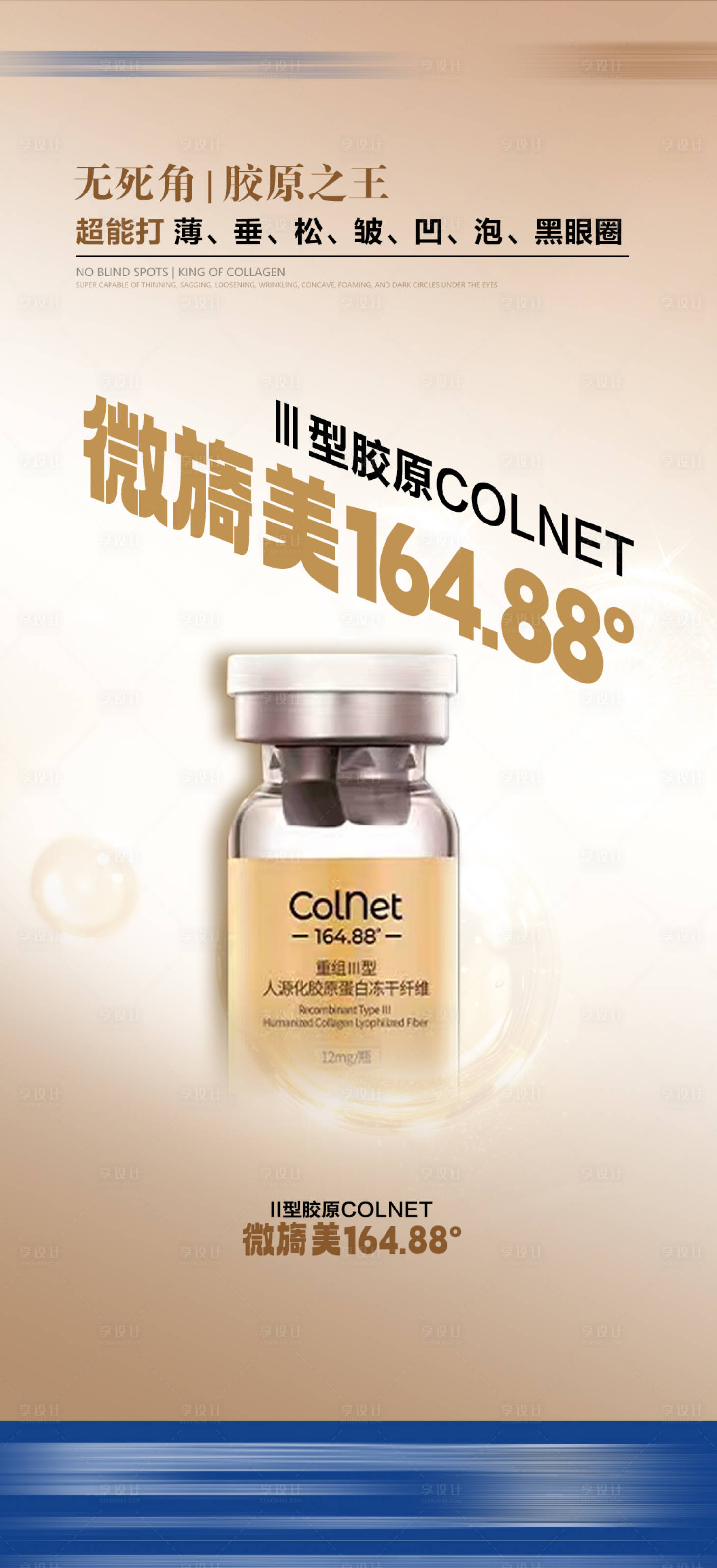 源文件下載【享設計】搜索編號：55410034430116663【醫美薇旖美產品海報】