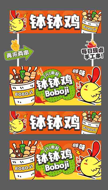 源文件下载【享设计】搜索编号：63080034430486705【钵钵鸡餐车灯箱】