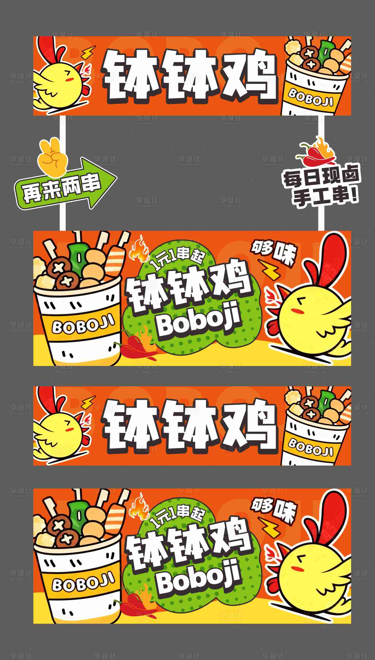 源文件下载【享设计】搜索编号：63080034430486705【钵钵鸡餐车灯箱】