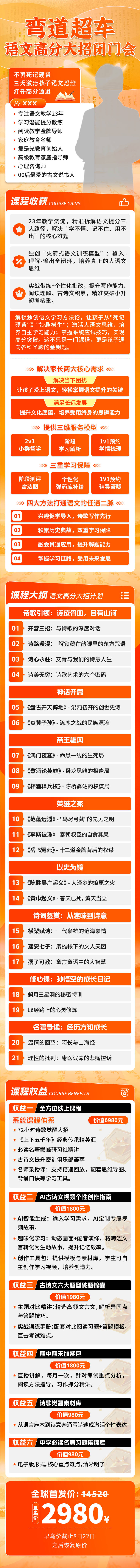 源文件下载【享设计】搜索编号：77580034389699399【弯道超车语文高分大招闭门会长图海报】