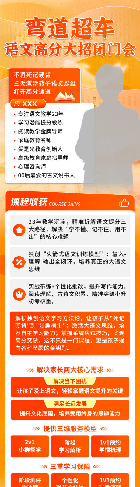 源文件下载【享设计】搜索编号：77580034389699399【弯道超车语文高分大招闭门会长图海报】