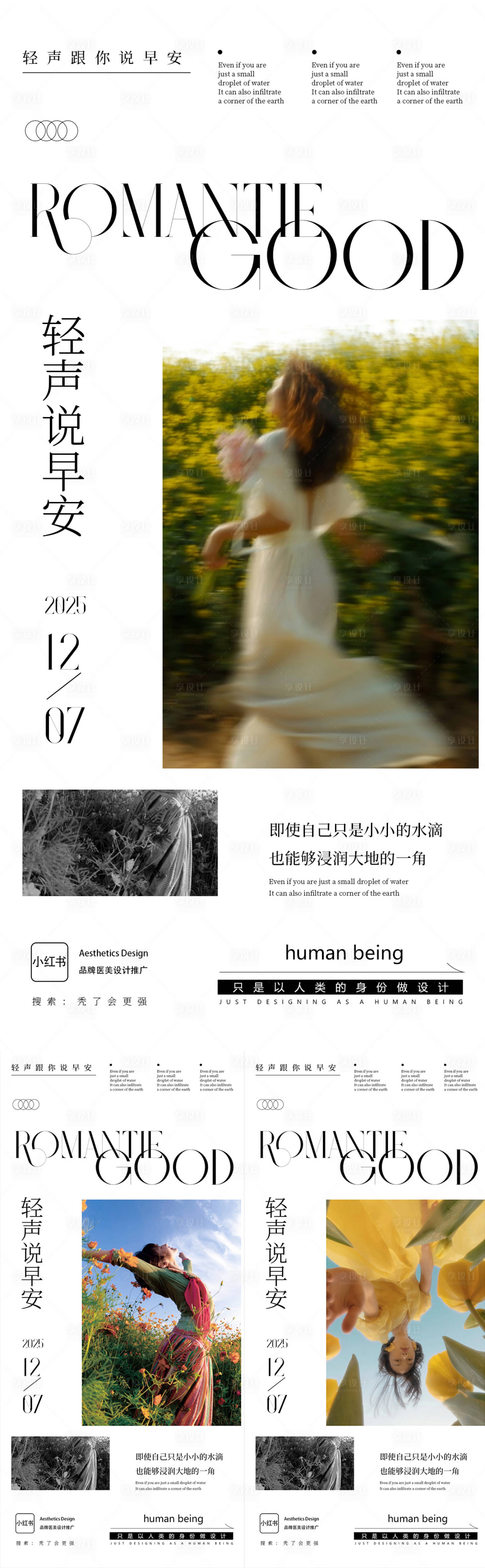 源文件下载【享设计】搜索编号：71190034768488857【早安图海报】