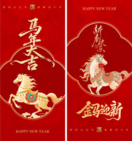 源文件下載【享設計】搜索編號：77460034563976153【新中式元旦】