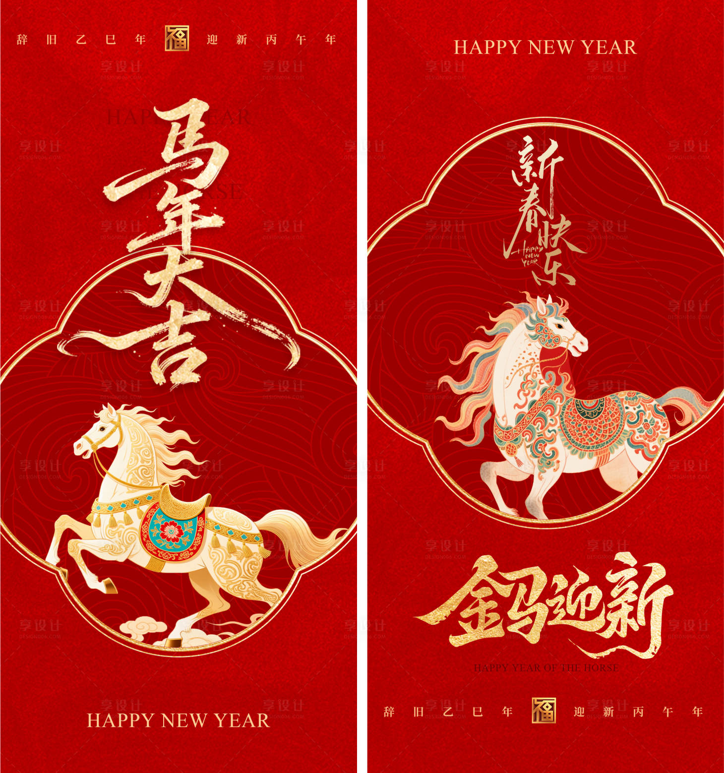 源文件下载【享设计】搜索编号：77460034563976153【新中式元旦】