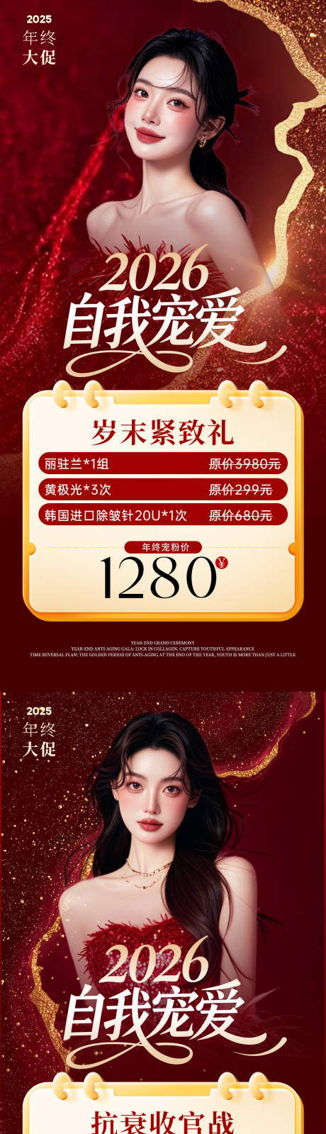 源文件下载【享设计】搜索编号：45070034305738917【2026医美活动海报】