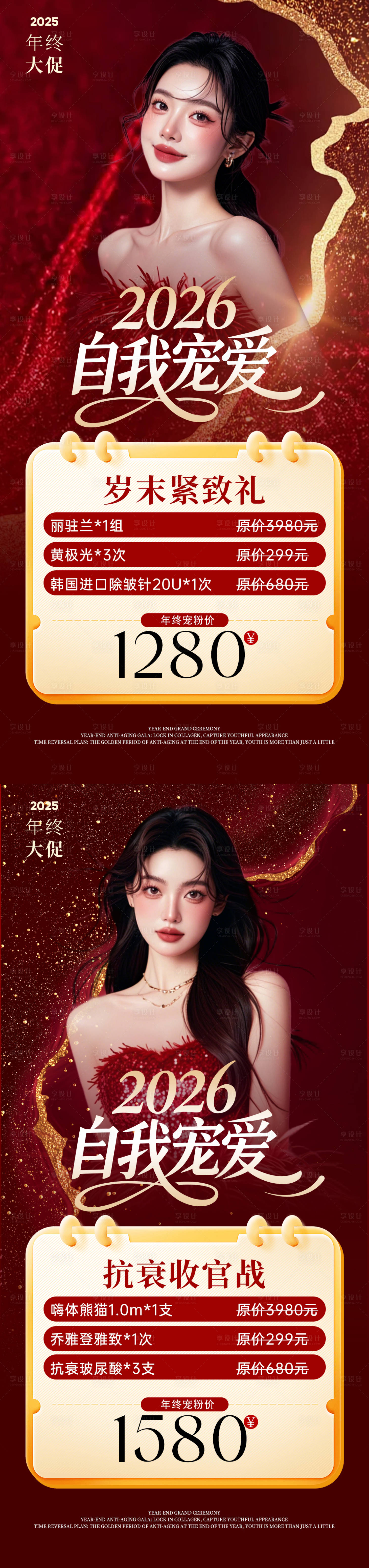 源文件下載【享設計】搜索編號：45070034305738917【2026醫美活動海報】