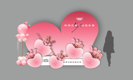 源文件下载【享设计】搜索编号：14950034572529097【爱心气球话520美陈】