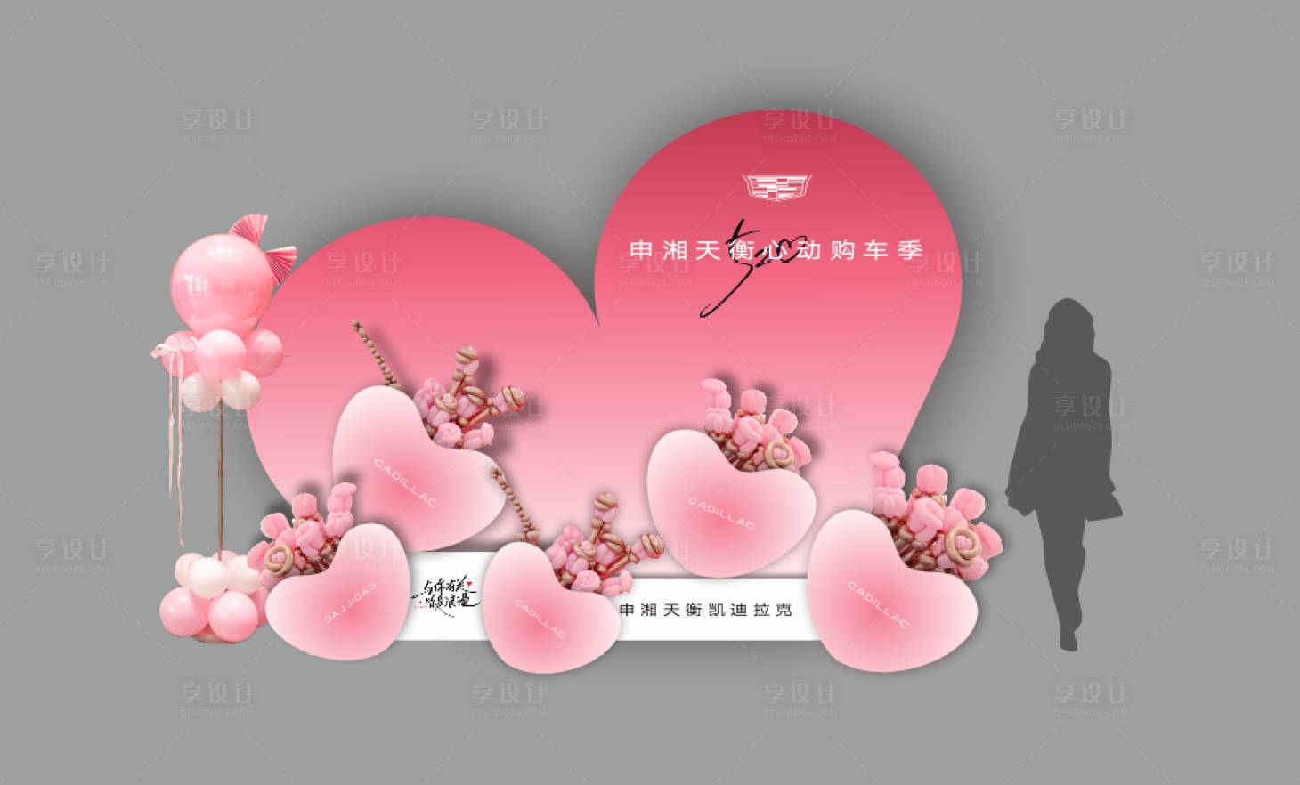 源文件下载【享设计】搜索编号：14950034572529097【爱心气球话520美陈】