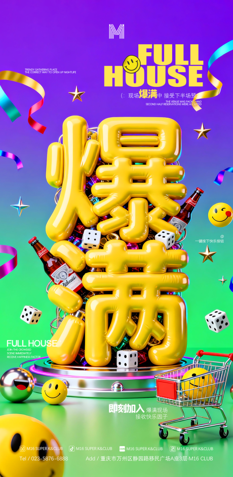 源文件下载【享设计】搜索编号：73550034404681021【酒吧KTV撩客爆满海报】