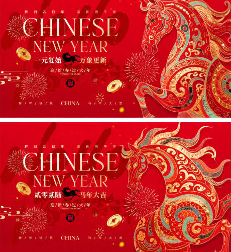 源文件下载【享设计】搜索编号：34380034366432210【2026马年宣传展板】