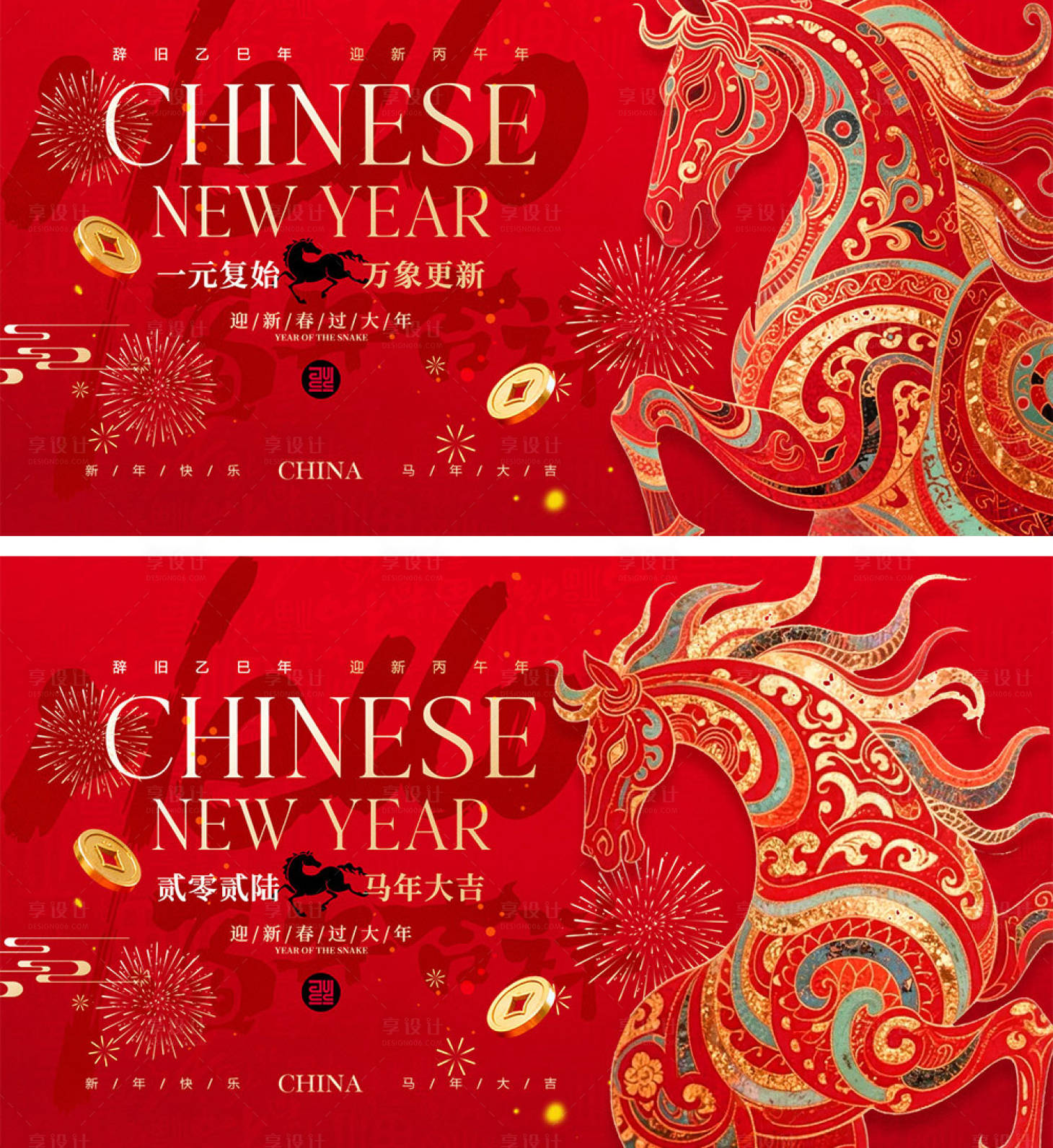 源文件下载【享设计】搜索编号：34380034366432210【2026马年宣传展板】