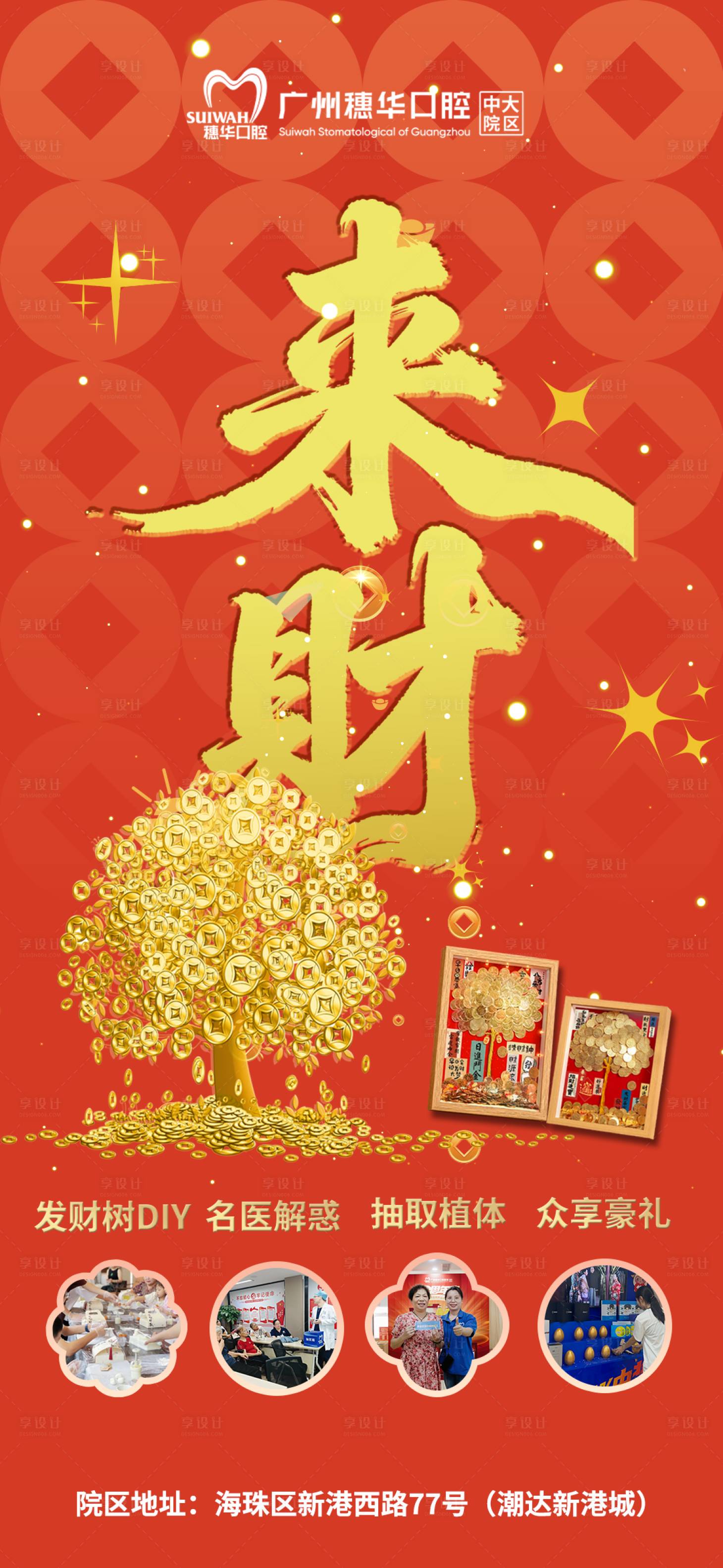 源文件下载【享设计】搜索编号：26380034791556559【来财发财树diy活动】