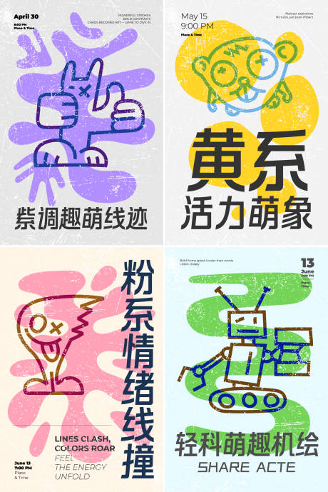 源文件下载【享设计】搜索编号：78840034562775744【实验性抽象几何撞色海报】