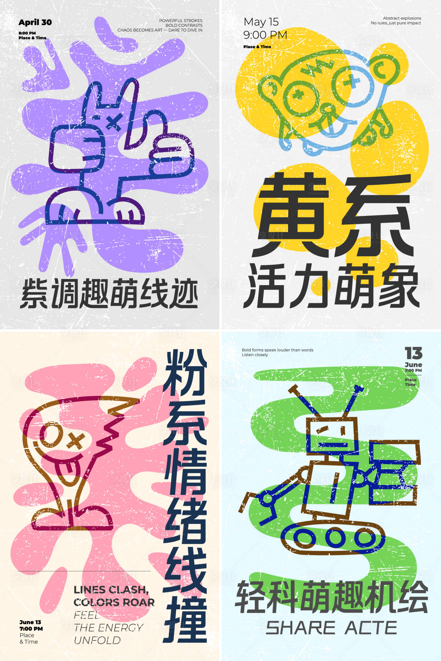 源文件下载【享设计】搜索编号：78840034562775744【实验性抽象几何撞色海报】