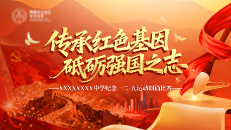 源文件下载【享设计】搜索编号：77290034446337748【129校园活动背景】