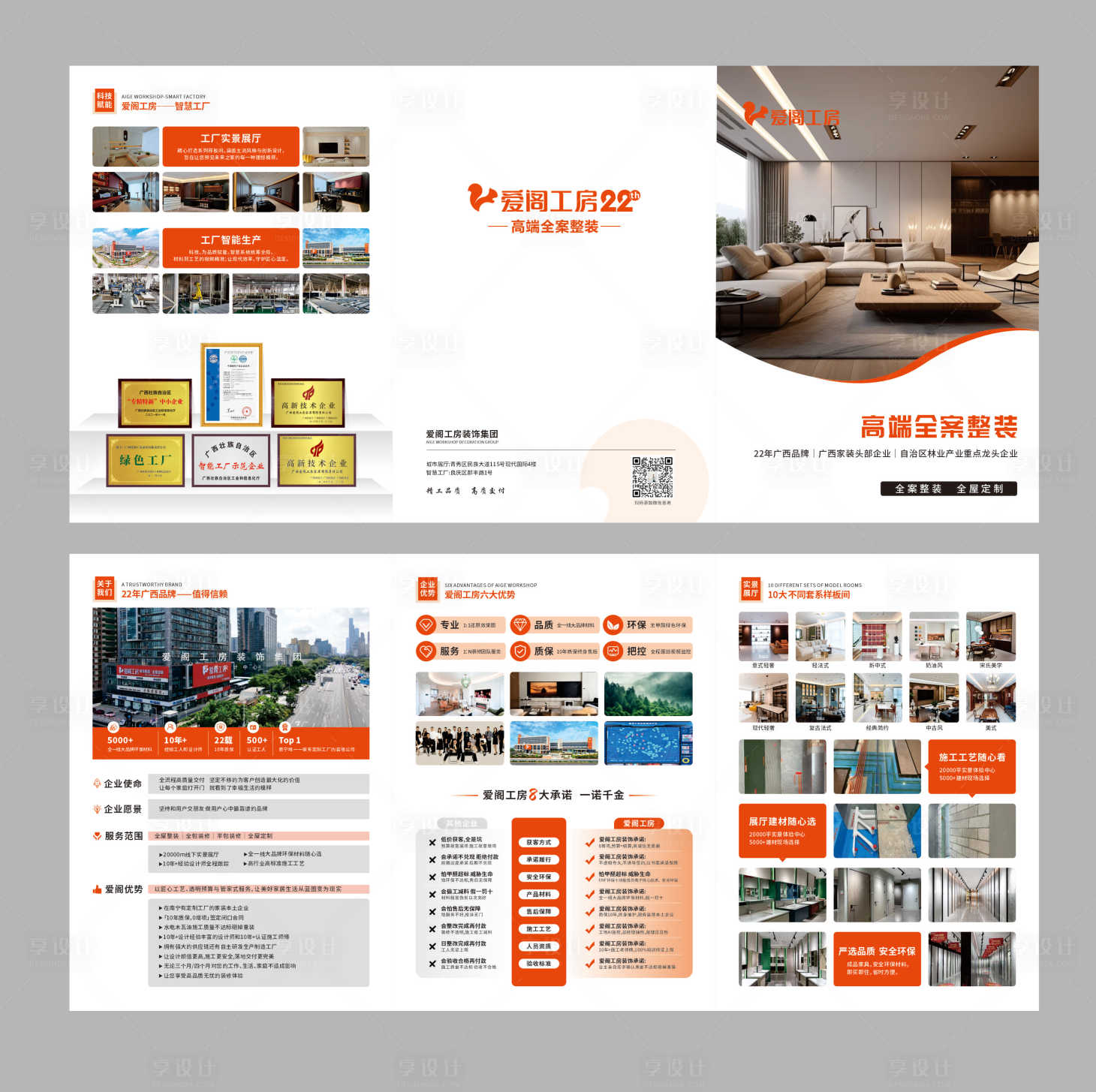 源文件下载【享设计】搜索编号：15600034577934702【装修三折页】