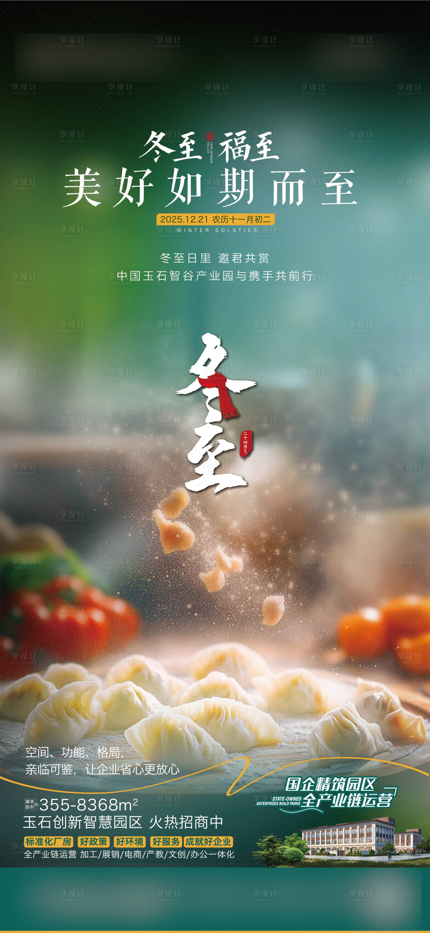 源文件下载【享设计】搜索编号：79890034596025063【冬至海报】