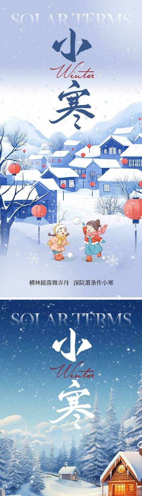 源文件下载【享设计】搜索编号：21470034675573682【小寒节气海报】