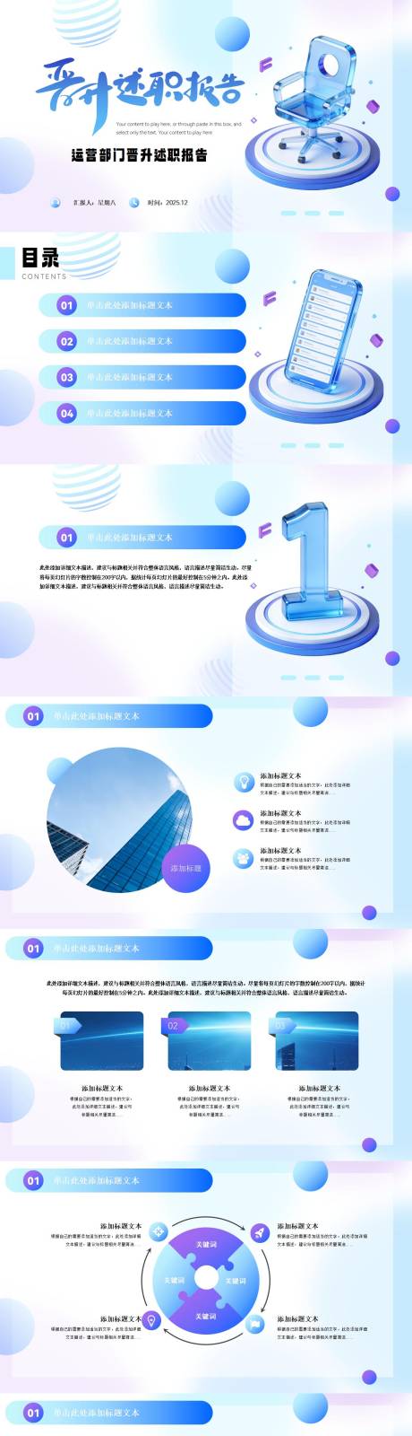 源文件下载【享设计】搜索编号：30520034678478035【玻璃质感弥散风晋升述职报告PPT模板】