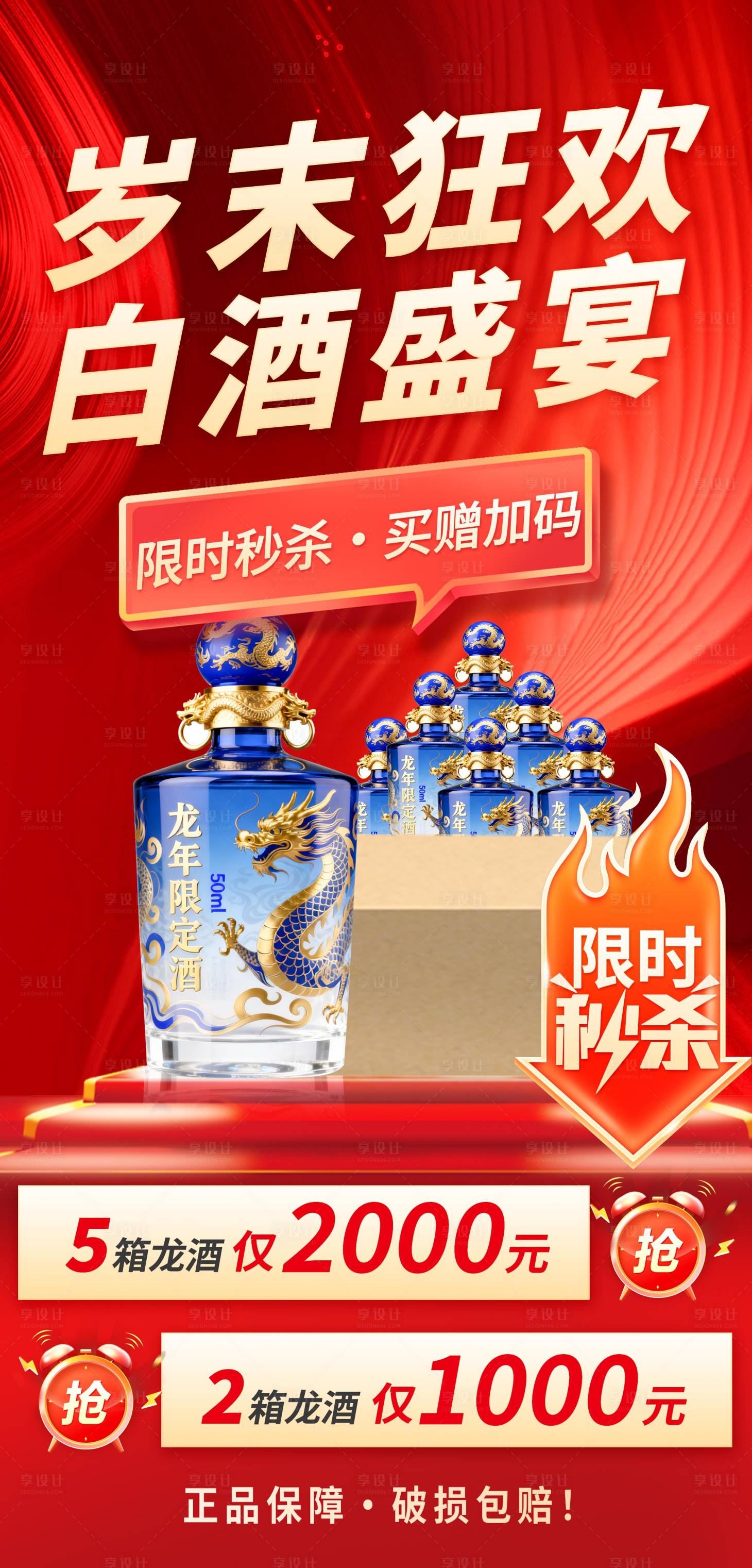 源文件下載【享設計】搜索編號：85130034456367270【白酒產品紅金海報】