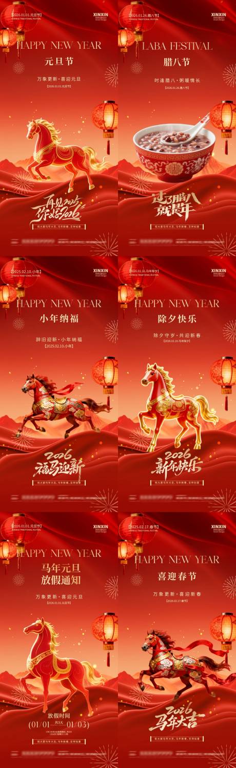 源文件下载【享设计】搜索编号：95510034604471909【地产马年元旦节腊八节春节除夕小年海报】