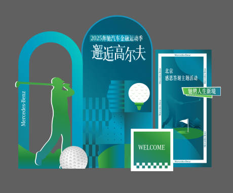 源文件下载【享设计】搜索编号：84440034693062368【高尔夫美陈】