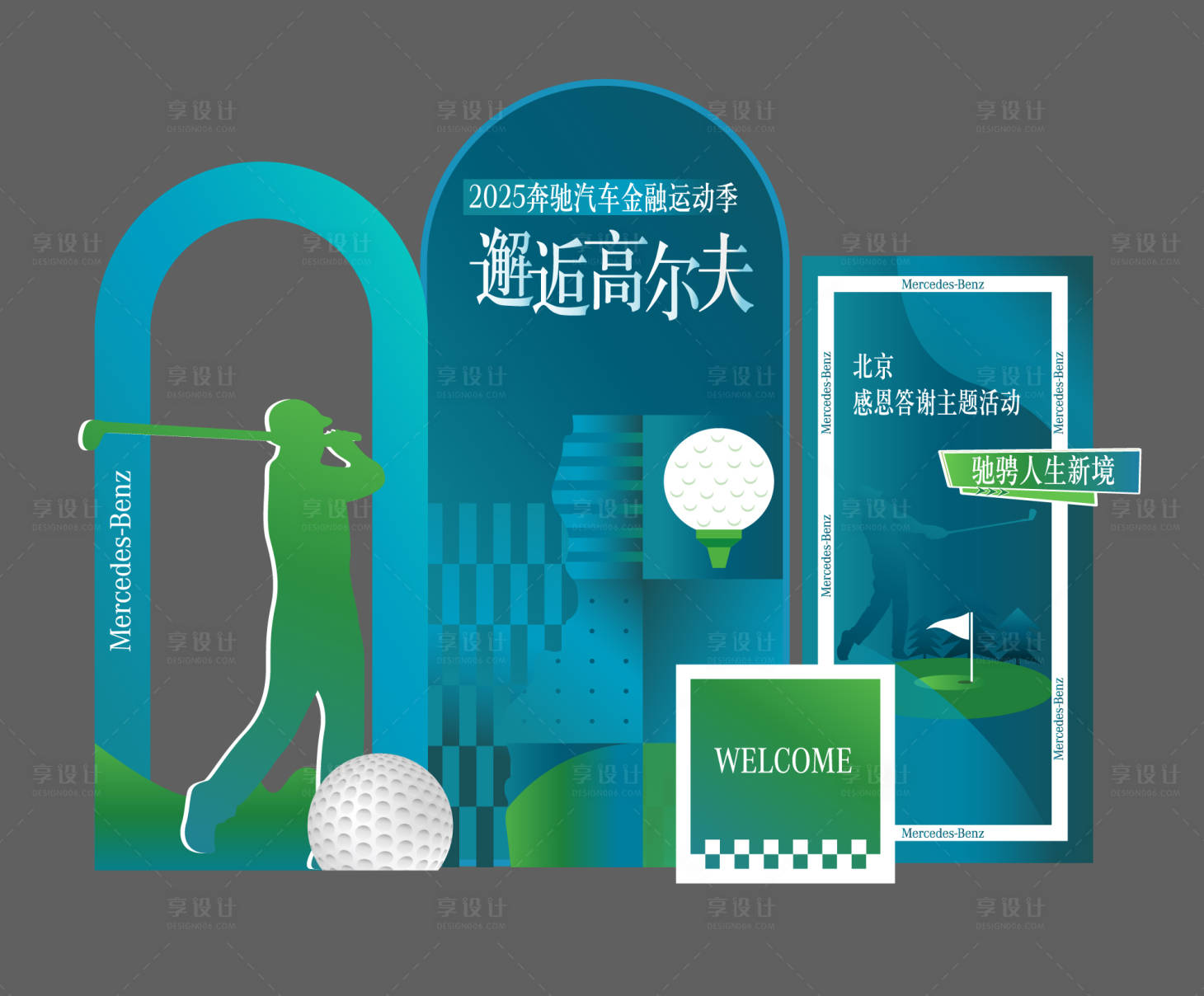 源文件下载【享设计】搜索编号：84440034693062368【高尔夫美陈】