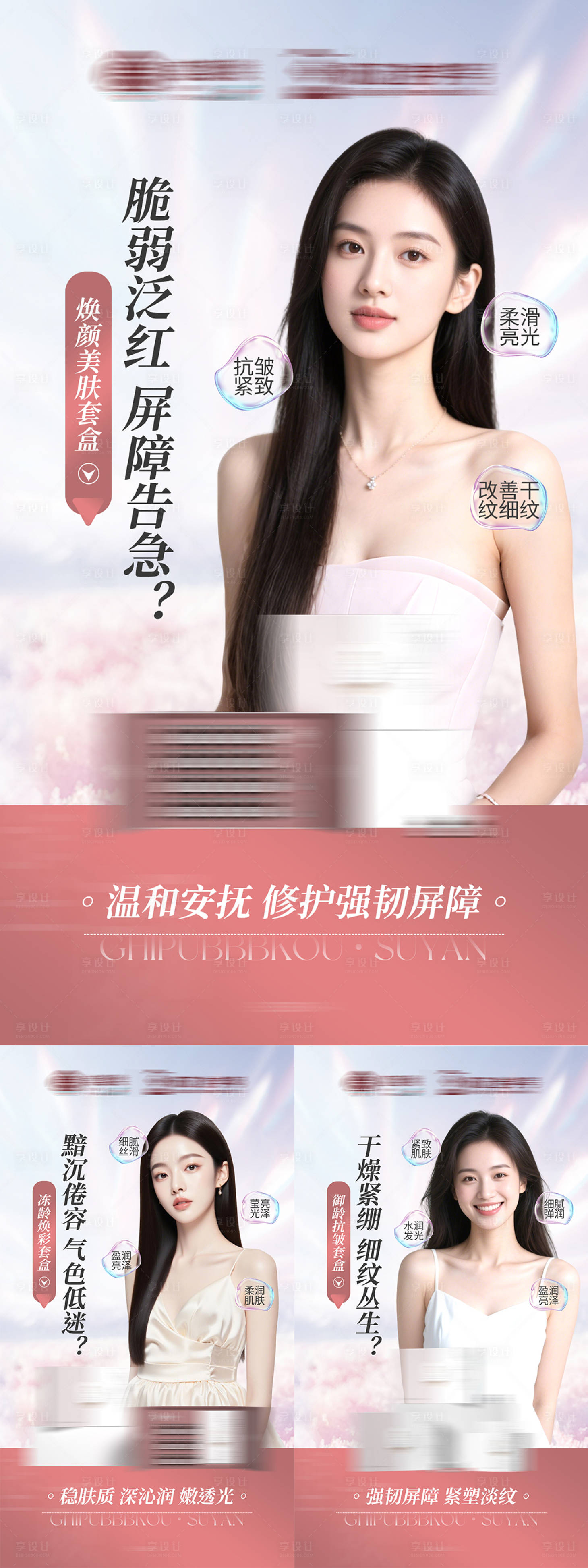 源文件下载【享设计】搜索编号：86090034585602694【医美医疗轻体养颜】