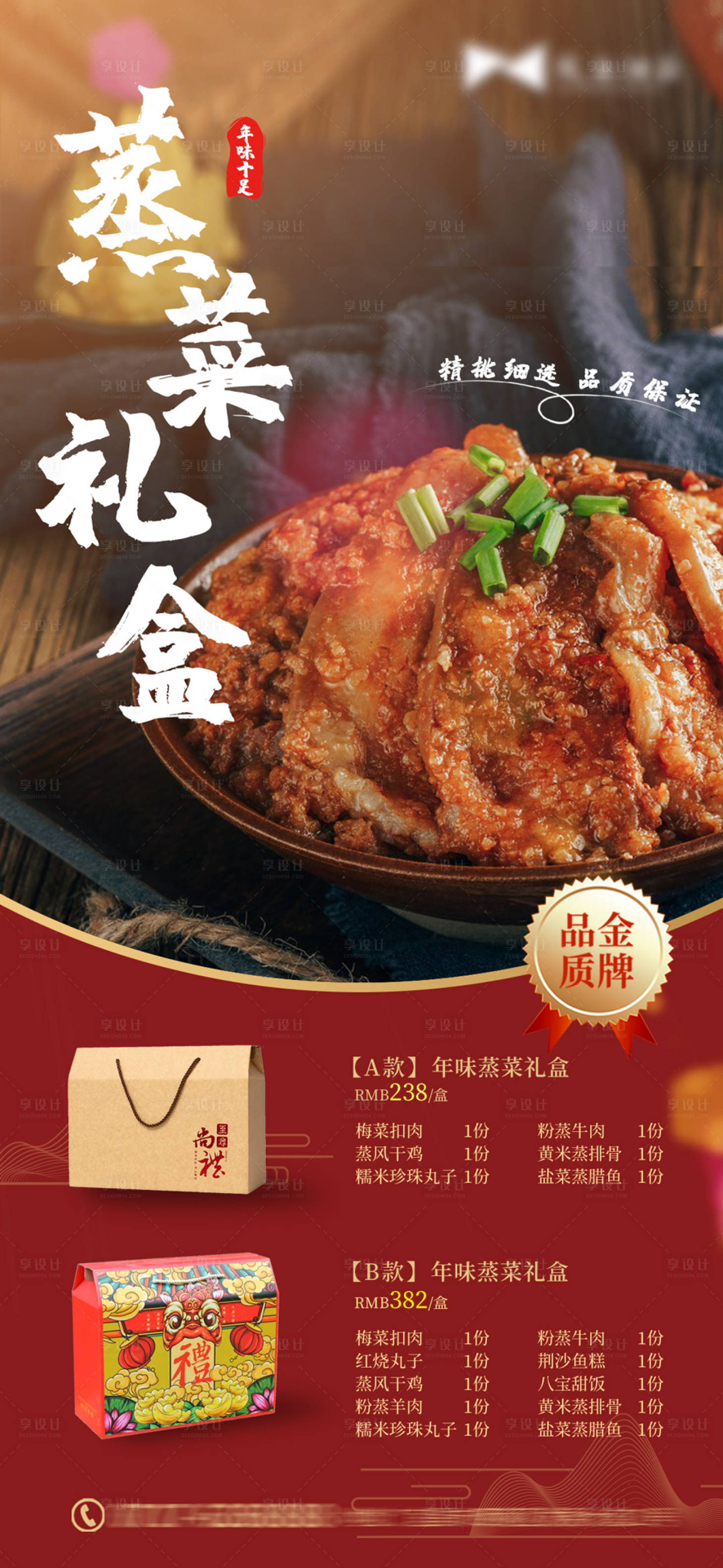 源文件下載【享設計】搜索編號：12120034470906026【蒸菜年貨禮盒海報】